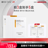 可丽金（COLLGENE）Human-like重组胶原蛋白健肤高保湿面膜 27g*5片
