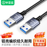毕亚兹【店长推荐】USB3.0公对公数据线 2米 双头高速传输延长连接线 台式笔记本电脑散热器电视机顶盒