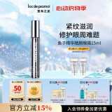 里海之谜鱼子精华赋颜眼霜15ml改善眼部松弛紧肤提升弹力改善细纹