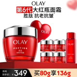 玉兰油（OLAY）大红瓶面霜80g抗皱紧致抗衰老女士保湿面霜护肤品生日礼物女