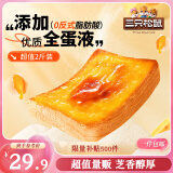 三只松鼠厚岩烧乳酪吐司1000g/箱 吐司面包手撕代餐零食点心早餐箱装