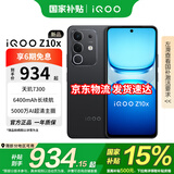 vivoiQOO Z10x手机 天玑7300  国家补贴 新品5G手机 6500mAh超薄蓝海电池 学生电竞游戏手机 星穹黑 8GB+256GB 活动专享版