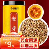 参庆堂炒麦芽400克 三星汤原料 麦子茶解腻养生花草茶粮食茶煮泡水