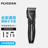 飞科(FLYCO) 理发器电动推子剃头刀成人儿童剪发器 FC5808 FC5808标配【家庭实用推荐】