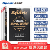 含2025年6月新真题】星火英语六级真题备考2025年12月大学英语四六级备考资料英语四六级真题试卷46级英语词汇通关真题英语四六级词汇单词书听力阅读翻译写作专项训练 六级词汇巧记速记【乱序排版视频课