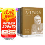 人性的弱点（套装共2册）