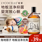绽家地板清洁剂家用木地板瓷地板拖地去渍留香300ml（葡萄柚与琥珀）