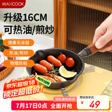 美厨（maxcook）油泼面热油小锅 铸铁无涂层平底锅16CM 迷你泼油锅MCJ5861
