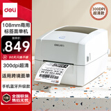 得力（deli）888DW PRO热敏标签打印机快递仓储超清300dpi跨境电商面单108mm商用打单不干胶条码打印机 蓝牙款