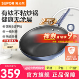 苏泊尔炒锅有钛无涂层不粘锅厨房炒菜锅钛锅少油烟轻量升级2代单手爆炒 EC30JGC06轻量升级2-4人适用 30cm