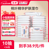 五羊（FIVERAMS）湿纸巾湿巾小包便携出行 护肤柔湿巾10抽×36包 含桃叶精华