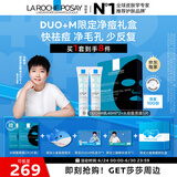 理肤泉【孙颖莎推荐】DUO+M限定净痘礼盒(DUO+M精华*2+黑膜5片)生日礼物