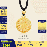 金至尊黄金吊坠八宝罗盘大版古法999足金挂坠配黑绳项链计价  7.1克