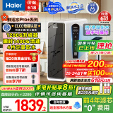 海尔（Haier）【鲜活水】瞬时1400Gpro+直饮净水机RO反渗透净水器双出水净饮机HKC3000-R883D2U1国家补贴母亲节