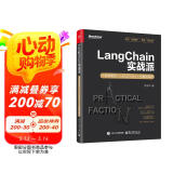 LangChain实战派：大语言模型+LangChain+向量数据库  DeepSeek大模型应用