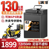 BRIFULLXU电动车电池锂电池60v外卖电瓶三轮大容量磷酸铁锂电摩托车专用款 铁锂72v50ah【约90-130KM】配充 【汽车大单体电芯】