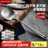 美厨（maxcook）锅铲炒铲 304不锈钢铲子 加厚炒菜铲 MCCU733