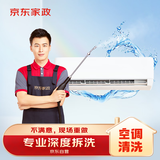 京东家政 空调清洗 任意组合3台