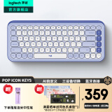 罗技（Logitech）POP ICON KEYS无线蓝牙键盘 AI轻音薄膜电脑办公键盘鼠标套装 mac ipad键鼠套装泡泡键盘自定义键 POP ICON KEYS 紫色