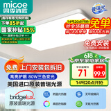 四季沐歌（MICOE）LED客厅大灯简约吸顶灯饰餐厅卧室全屋调光灯具三室两厅包安装