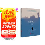 雾都孤儿（2022全新译本，翻译泰斗黄水乞教授经典译作，献给身处逆境，但仍充满希望的人。） 小说