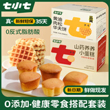 七小七山药养养小蛋糕+黄油肉松华夫饼糕点面包宝宝零食 源头直发