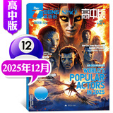 【包邮】英语街高中版杂志2025年1-12月【另有2026全年/半年订阅/全年珍藏可选】课堂内外疯狂英语高考时文版中学生英文学习双语课外阅读非过期刊K 新！【现货】25年12月
