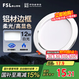 FSL佛山照明LED筒灯天花灯客厅玄关灯12W4寸白玉银边正白光6500K