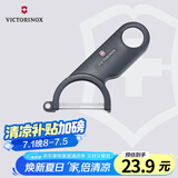 维氏瑞士军刀水果刀面包刀刀具多功能削皮刀瓜果削皮器黑色7.6073.3