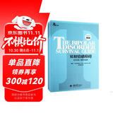 心理自助系列·双相情感障碍：你和你家人需要知道的（第2版）（最新版）