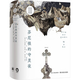 芬尼根的守灵夜 第3卷 全译注释本 乔伊斯巅峰巨作 20世纪难以逾越的经典 一部神秘的“黑夜之书” 与“白昼之书”《尤利西斯》并肩的世界文学经典