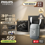 飞利浦（PHILIPS）电动剃须刀鹅卵石便携式刮胡刀 0.0微米净剃黄金比例 冰川银 生日礼物送老公送男友 国家补贴