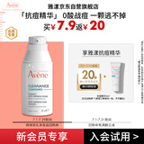 雅漾（Avene）控油抗痘精华露5ml C位精华 会员专享 敏肌温和清痘 小样试用