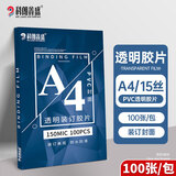 科朗鑫盛装订胶片A4(100张)pvc封面胶片透明磨砂塑料封皮A4 0.15mmPVC透明胶片文件标书档案装订胶片