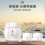 赫莲娜HR白绷带面霜15ml礼盒保湿修护抗皱护肤品化妆品生日礼物送女友