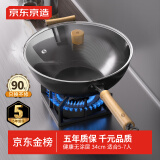京东京造 炒锅 铁锅炒菜电磁炉燃气灶平底【健康无涂层】进口极铁34cm