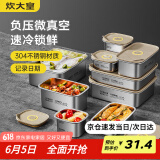 炊大皇 304不锈钢保鲜盒 微真空保锁鲜密封收纳盒饭盒700ml