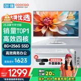 酷开 创维品牌 国家补贴20%商务办公一体机台式电脑家用全套主机(Intel N5095 8G 256G WiFi)23.8英寸