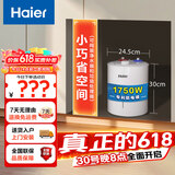 海尔（Haier）【EC5FB】5升电热水器小厨宝 1750W速热节能 家用厨房小型 储水式大水量  长效保温 安全防电墙