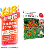 不败的花园：宿根花卉全书