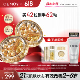 cemoy澳诗茉21天精华胶囊抗皱紧致面部精华液次抛双抗21粒*2装生日礼物