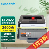 天色适用联想m7250硒鼓7260 LJ2200L 2250墨粉盒7205 lt2822粉盒2922 【2600页】LT2822粉盒/标准版