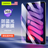 CangHua iPad mini6/mini7钢化膜护眼防蓝光 2024款8.3英寸迷你6/7保护膜苹果平板电脑全面屏防指纹贴膜