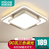 四季沐歌（MICOE）吸顶灯led卧室灯具套餐全屋客厅大灯阳台餐厅薄现代简约中山灯饰 92W三色调光62CM-白摩朗