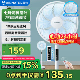 艾美特（AIRMATE）七叶家用遥控电风扇7档大风量空气循环摇头台式落地扇节能柔风小风扇预约定时落地式电扇 CS35-R20