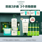 馥绿德雅（RENE FURTERER）1号头皮舒缓油+三相育发精华液+白珠防脱洗发水 洗护套装三部曲