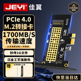 佳翼（JEYI）PCIe转M.2转接卡 NVMe扩展卡 1700MB/s X1/X4/X8/X16兼容PCIe 4.0/3.0/2.0 SSD固态硬盘扩展卡