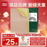 天章 （TANGO）A4不干胶打印纸 100张/盒 黄牛皮纸铜版纸 贴纸背胶纸 标签贴纸激光喷墨打印机通用