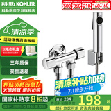 科勒（KOHLER）马桶喷枪水龙头厨卫清洁喷头冲洗器浴室增压花洒喷头biubiu冲 一进两出双控角阀搭配银色喷枪