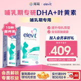 爱乐维（Elevit）孕妇黄金素DHA哺乳期产后复合维生素澳洲版60粒*2